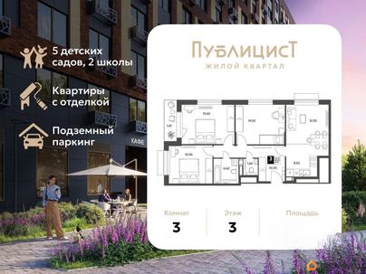 3-комн. квартира, 81.91 м&sup2;