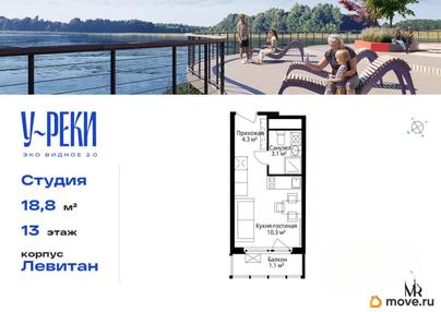 студия, 18.8 м&sup2;