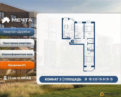 3-комн. квартира, 91.8 м&sup2;