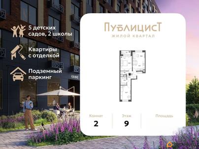 2-комн. квартира, 62.45 м&sup2;