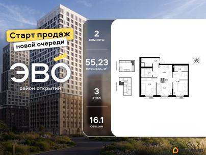2-комн. квартира, 55.23 м&sup2;