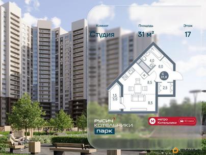 студия, 31 м&sup2;