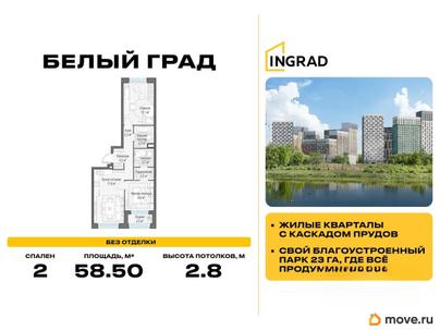 2-комн. квартира, 58.5 м&sup2;