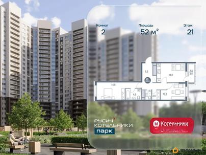 2-комн. квартира, 52 м&sup2;