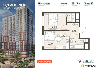 1-комн. квартира, 39.13 м&sup2;