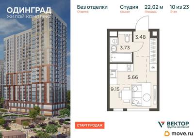 студия, 22.02 м&sup2;