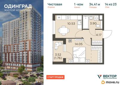 1-комн. квартира, 34.41 м&sup2;