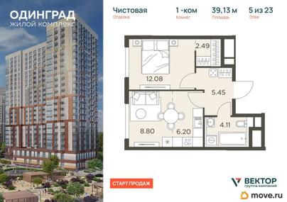 1-комн. квартира, 39.13 м&sup2;