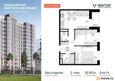 2-комн. квартира, 52.8 м&sup2;