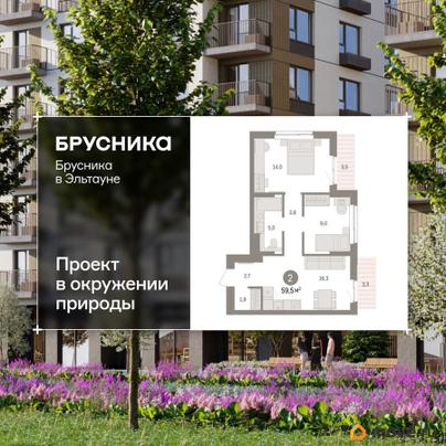 2-комн. квартира, 59.5 м&sup2;