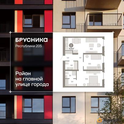 3-комн. квартира, 72.6 м&sup2;