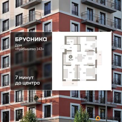 3-комн. квартира, 76.66 м&sup2;