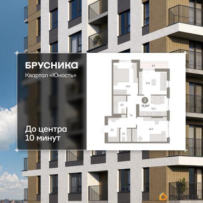 3-комн. квартира, 73.33 м&sup2;