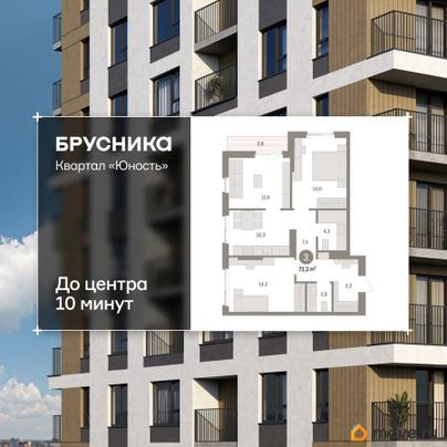 3-комн. квартира, 73.33 м&sup2;