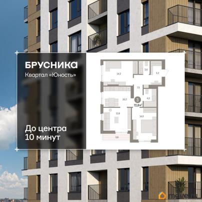 3-комн. квартира, 73.33 м&sup2;