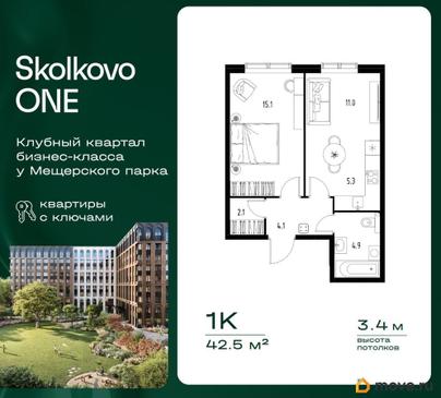 1-комн. квартира, 42.5 м&sup2;
