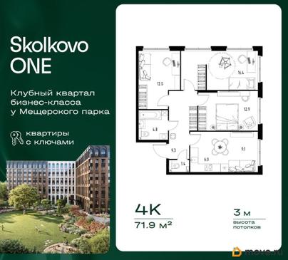 4-комн. квартира, 71.9 м&sup2;