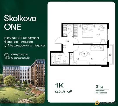 1-комн. квартира, 42.8 м&sup2;