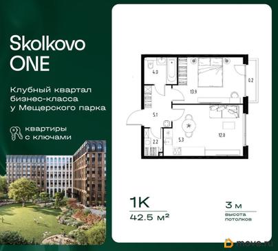 1-комн. квартира, 42.5 м&sup2;